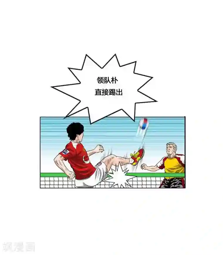 神之网式足球第47话