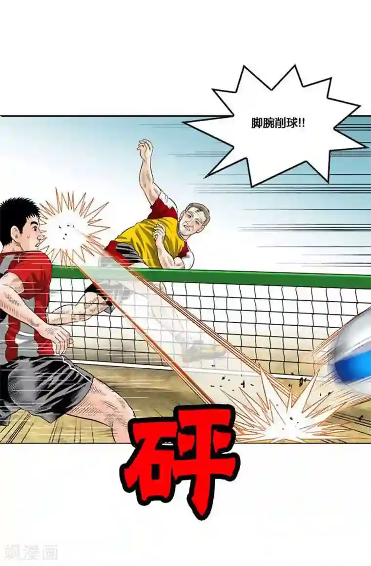 神之网式足球第47话