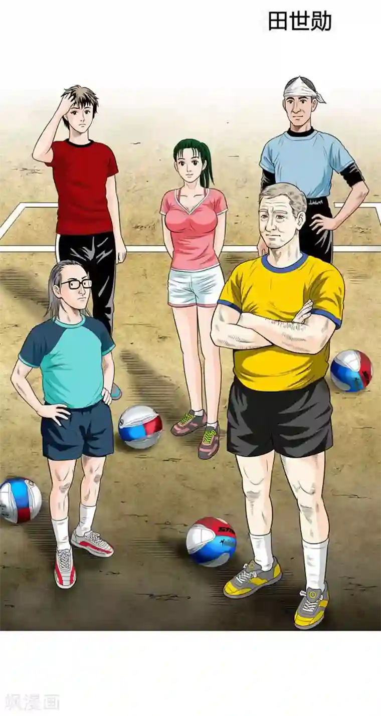 神之网式足球第47话