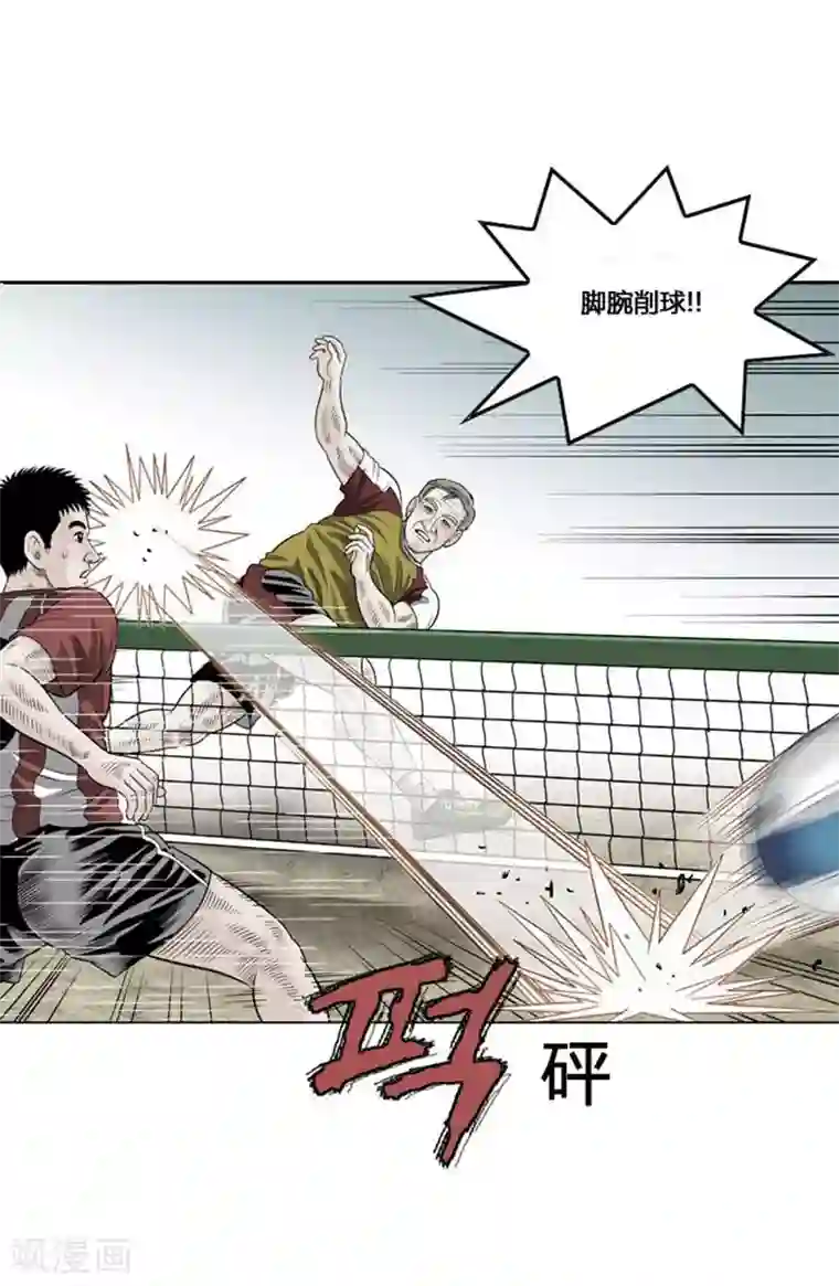 神之网式足球第48话