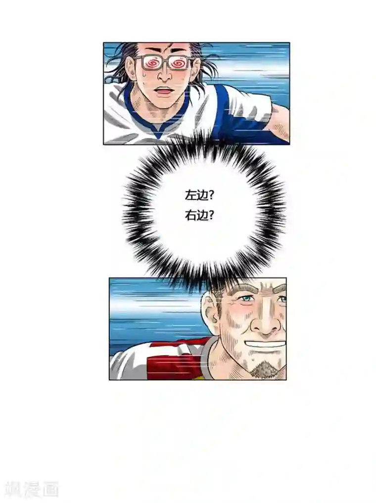 神之网式足球第48话