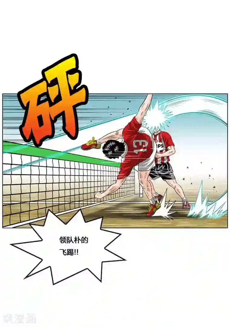 神之网式足球第48话