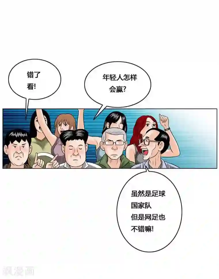 神之网式足球第48话
