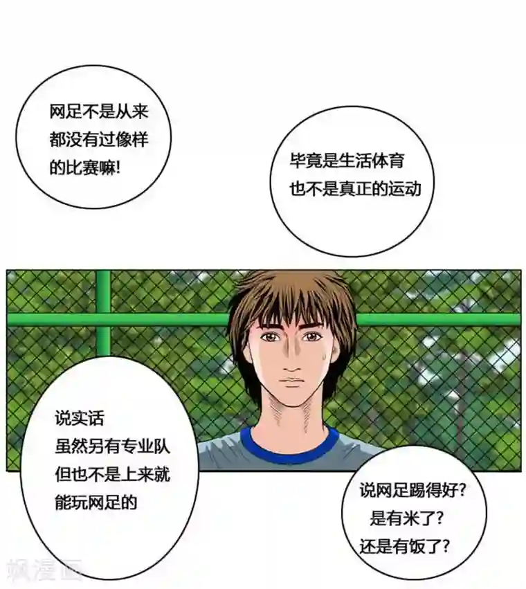 神之网式足球第48话