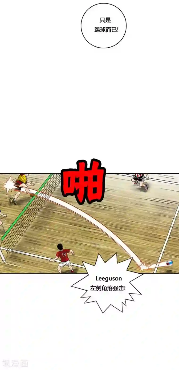 神之网式足球第48话