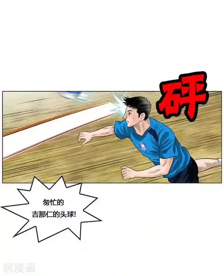 神之网式足球第48话