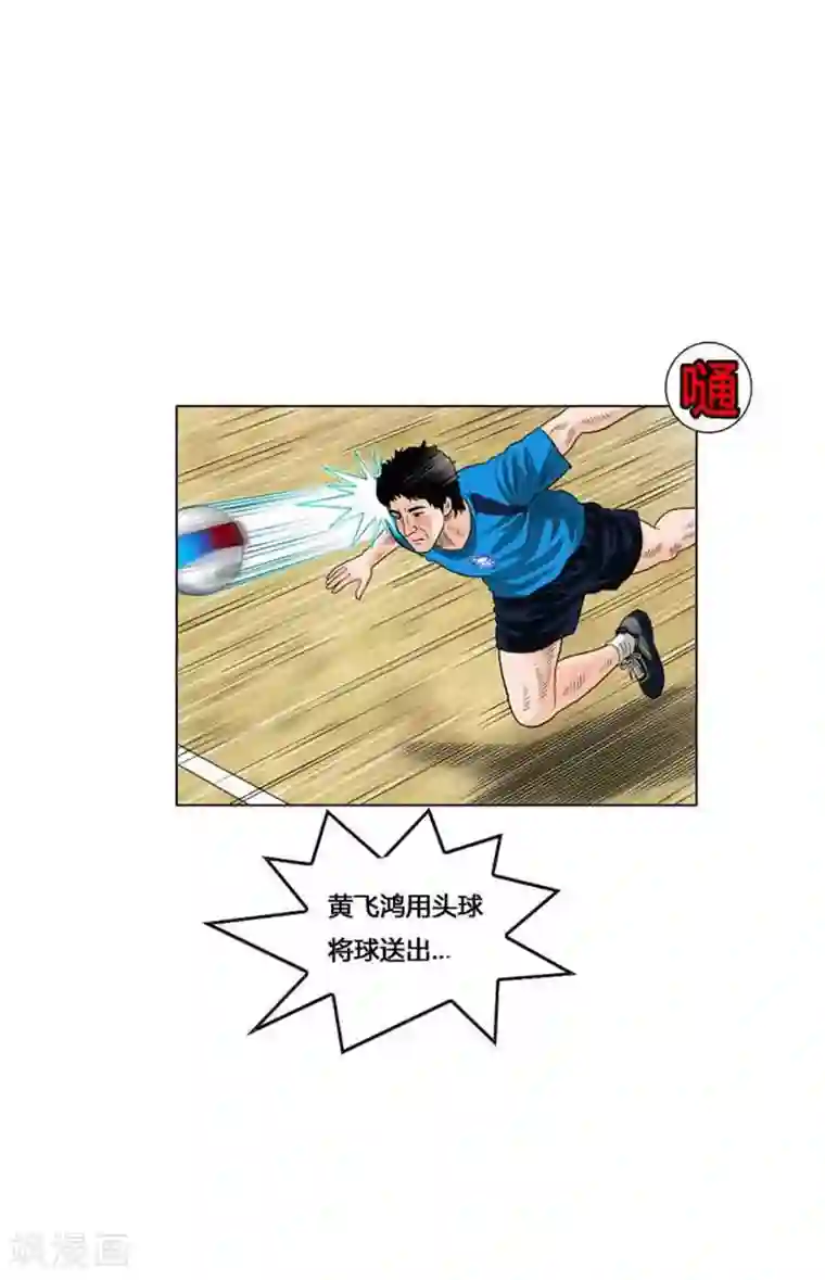 神之网式足球第48话