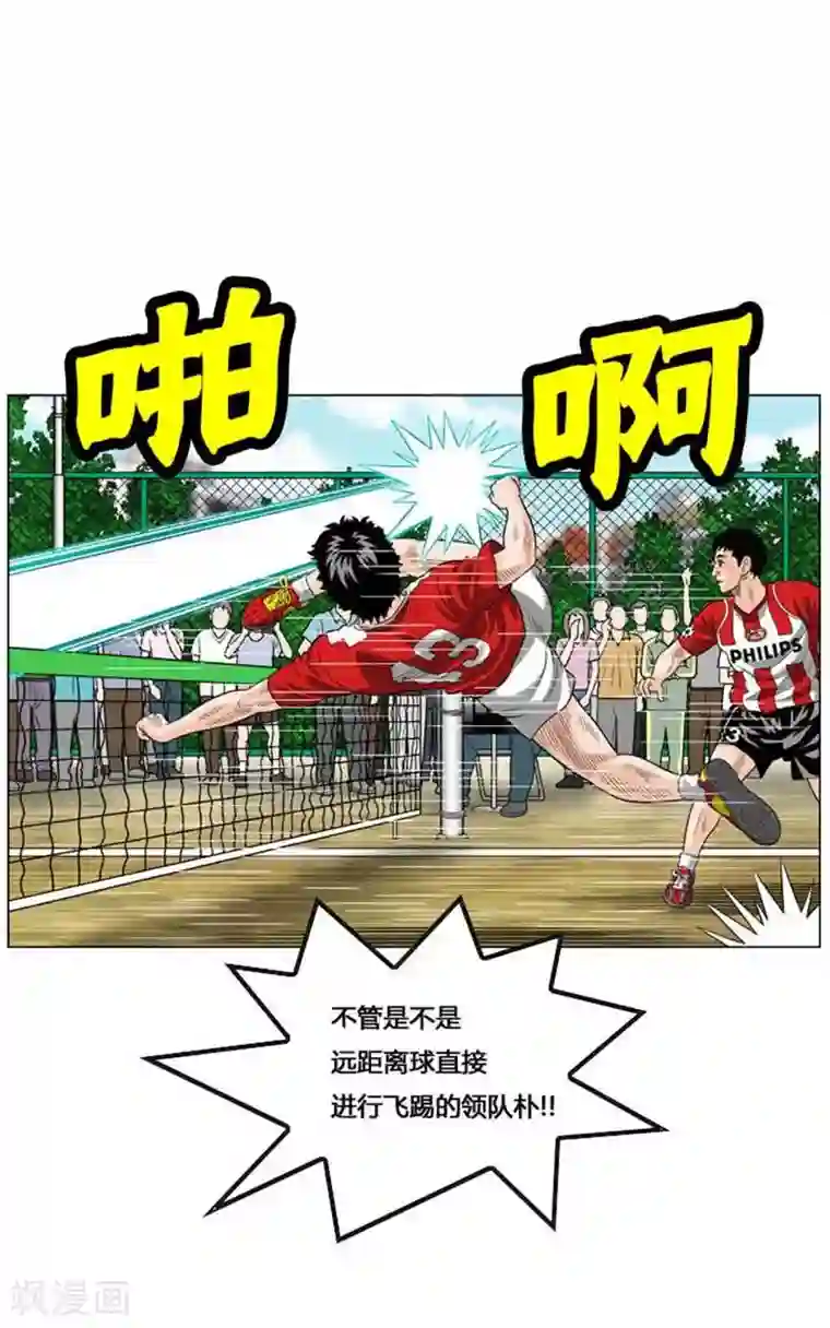 神之网式足球第48话