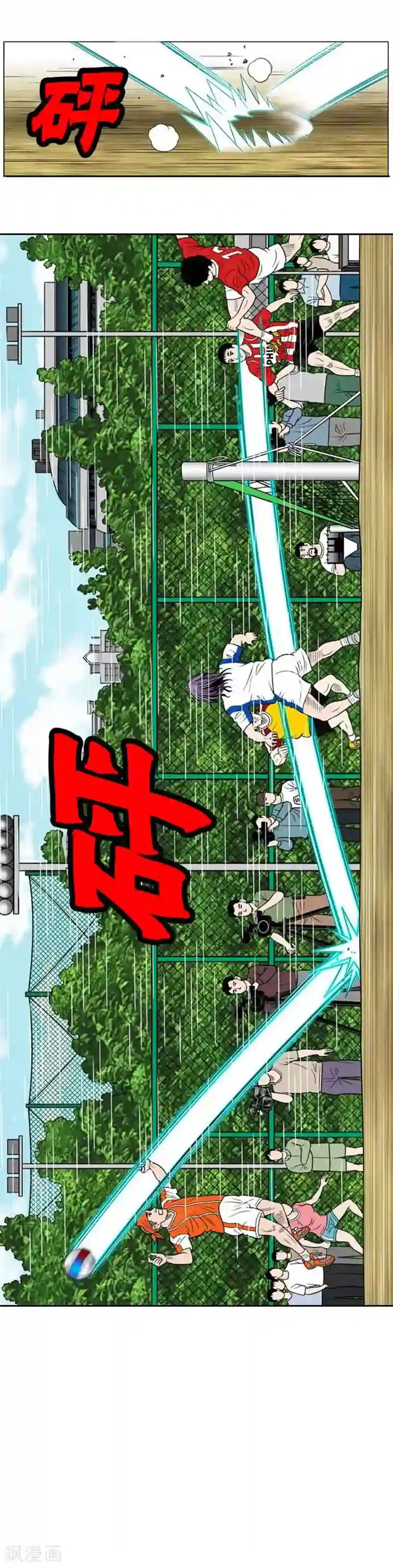 神之网式足球第48话