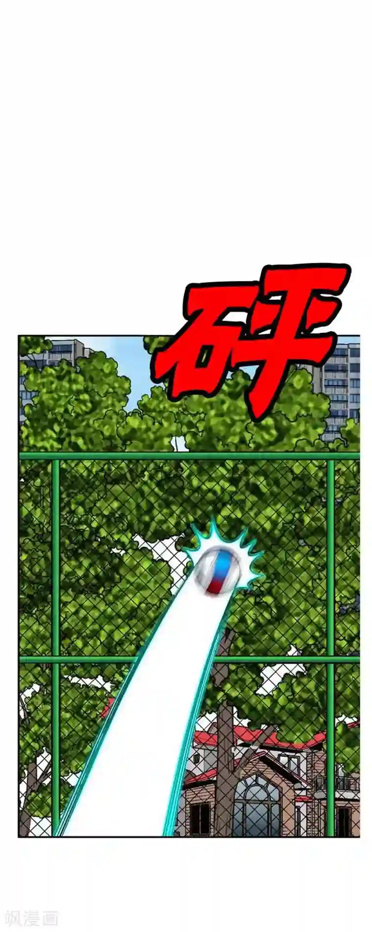 神之网式足球第48话