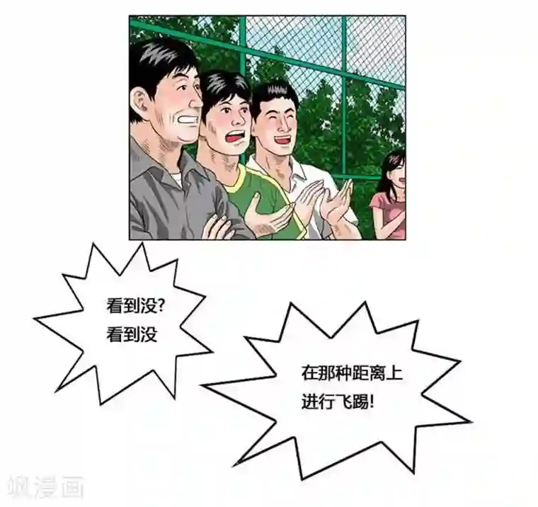 神之网式足球第48话