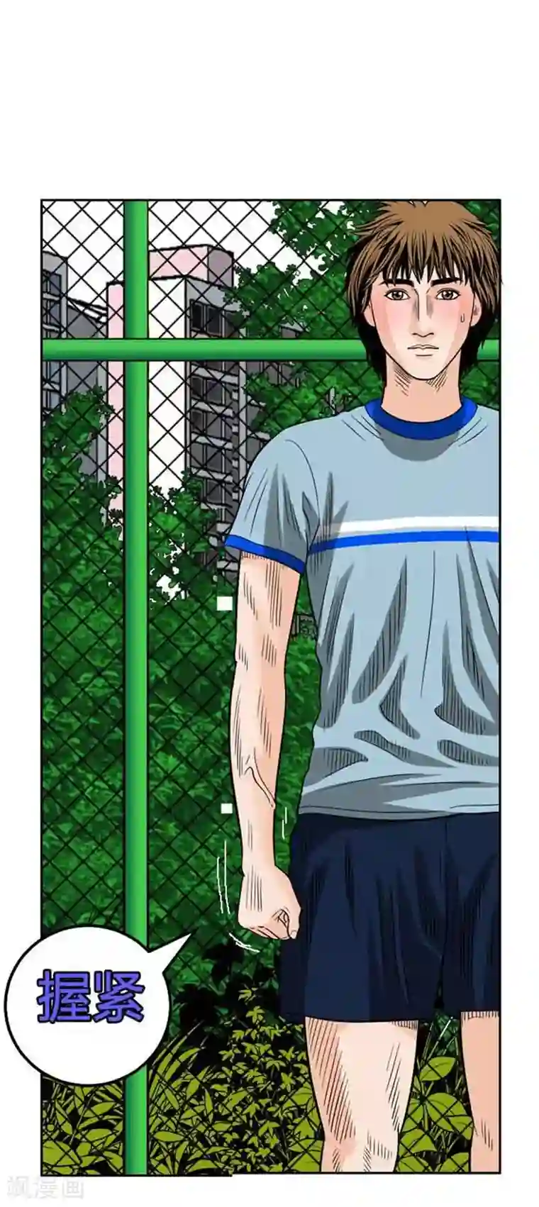 神之网式足球第48话