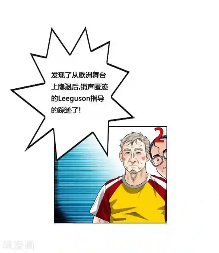 神之网式足球第48话