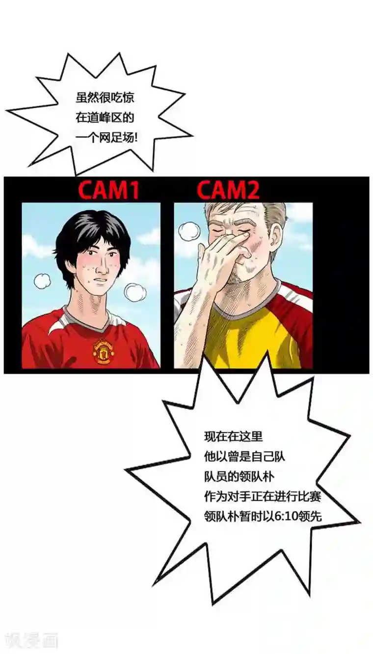 神之网式足球第48话