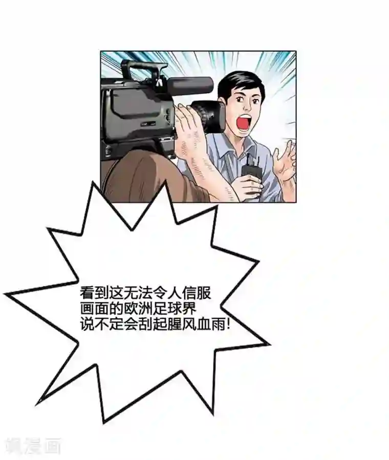 神之网式足球第48话