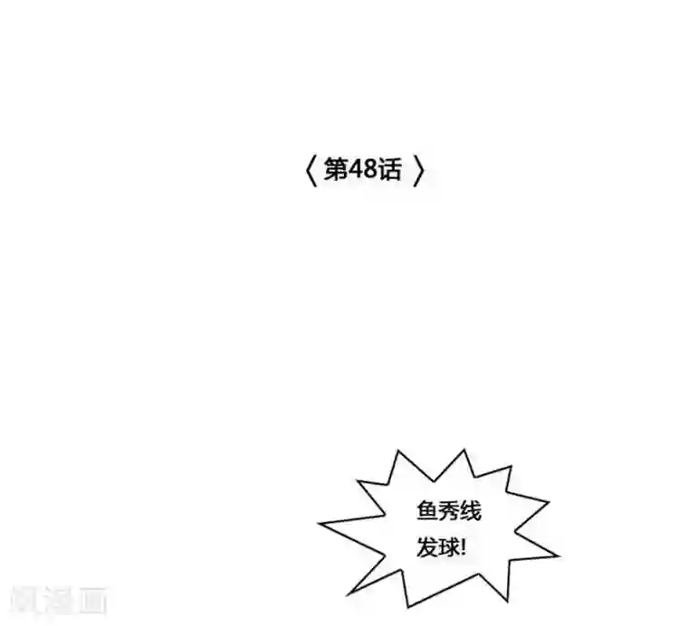 神之网式足球第48话
