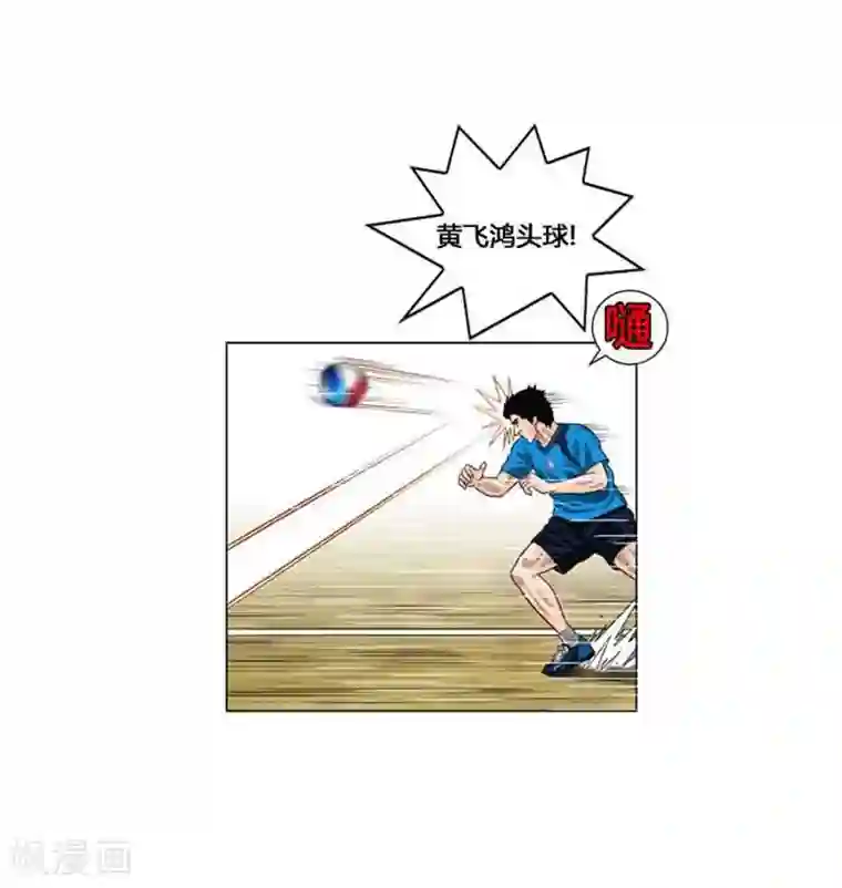 神之网式足球第48话