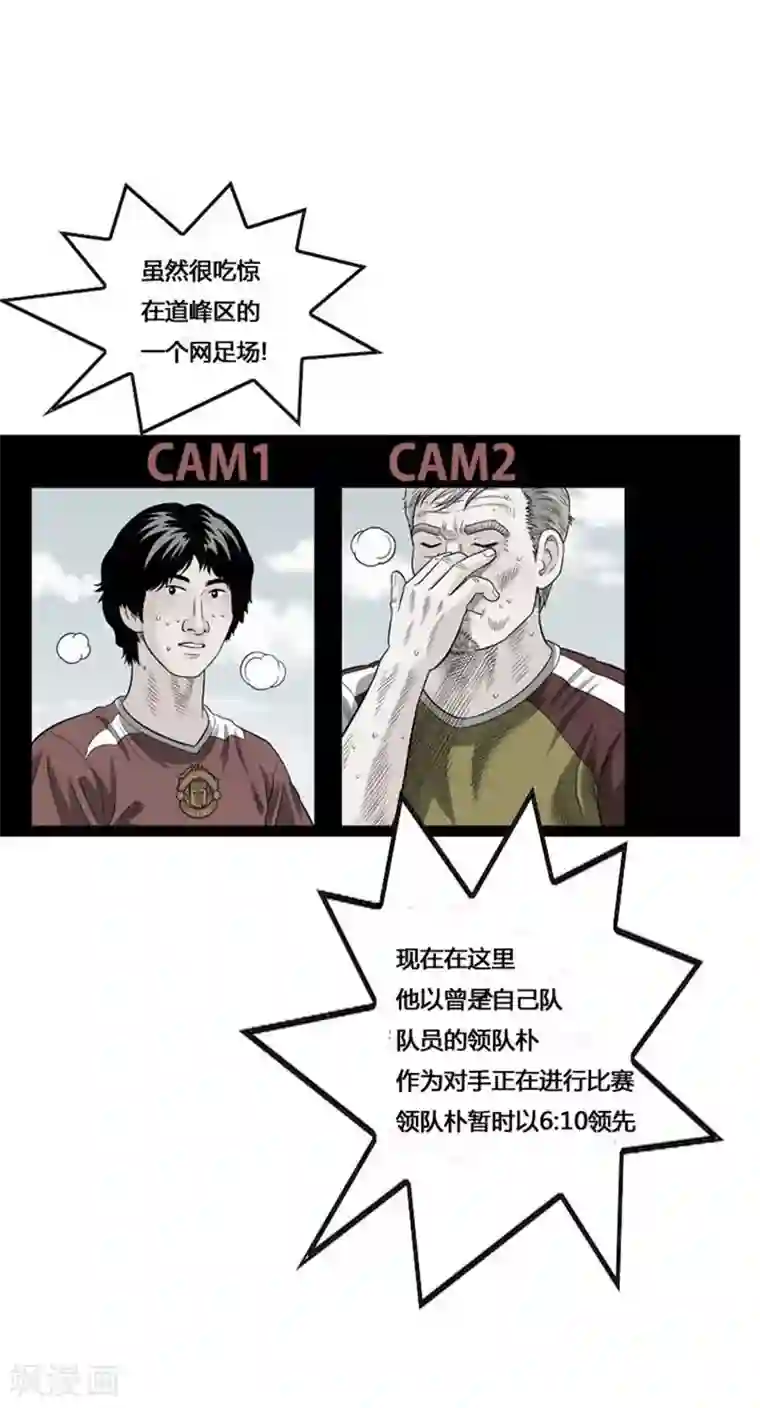 神之网式足球第49话