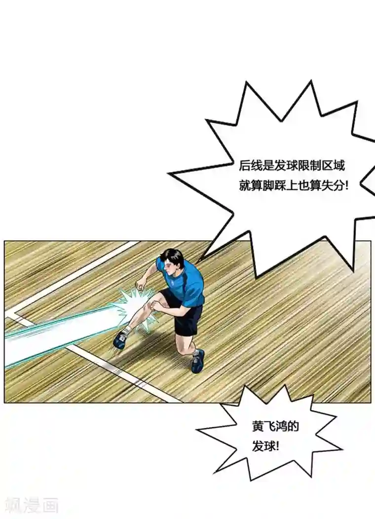 神之网式足球第49话