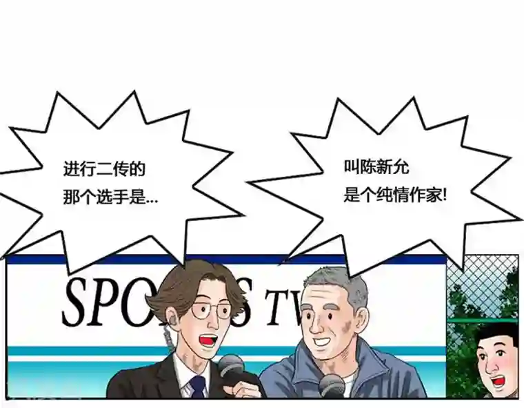 神之网式足球第49话