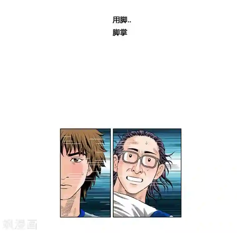 神之网式足球第49话