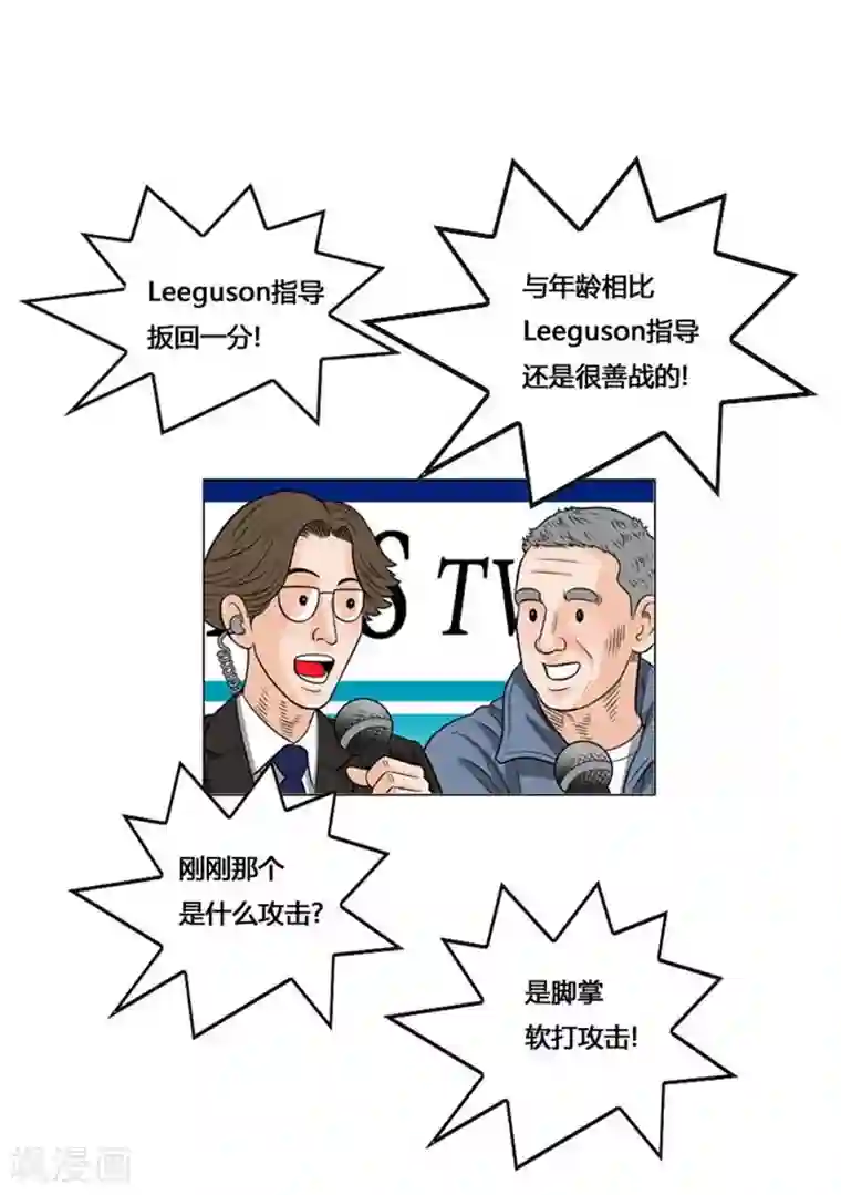 神之网式足球第49话