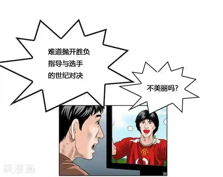 神之网式足球第49话