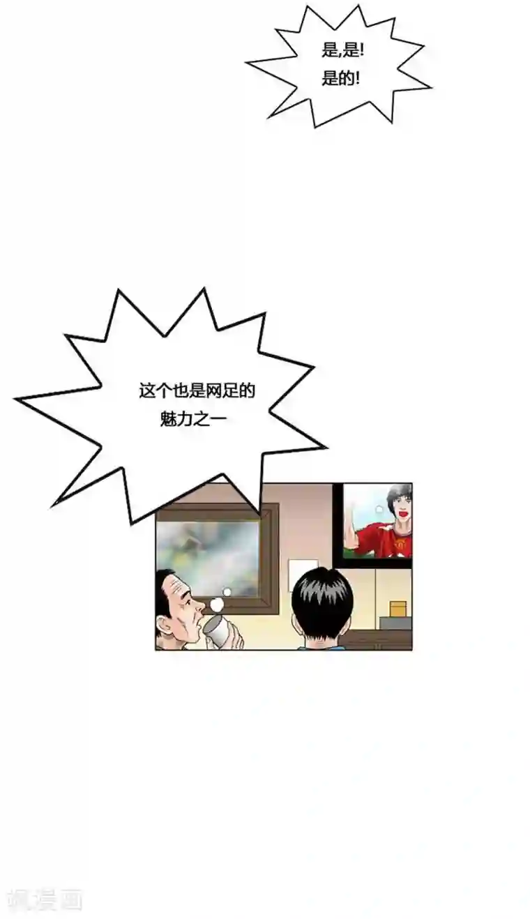 神之网式足球第49话