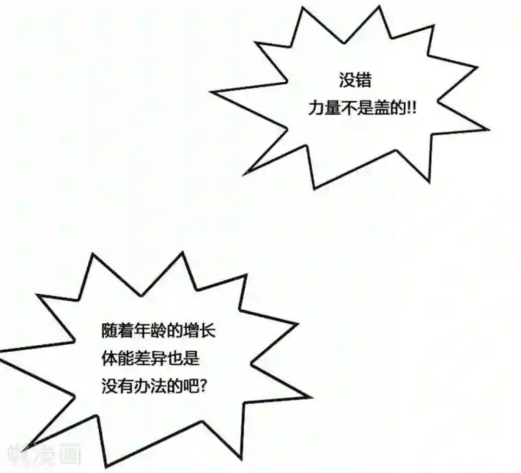 神之网式足球第49话