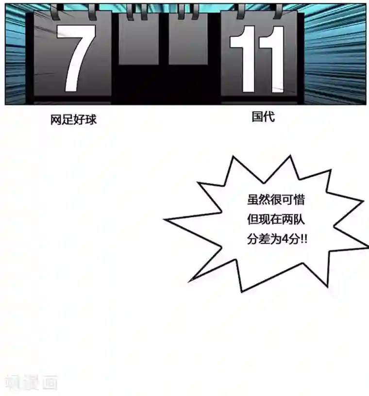 神之网式足球第49话