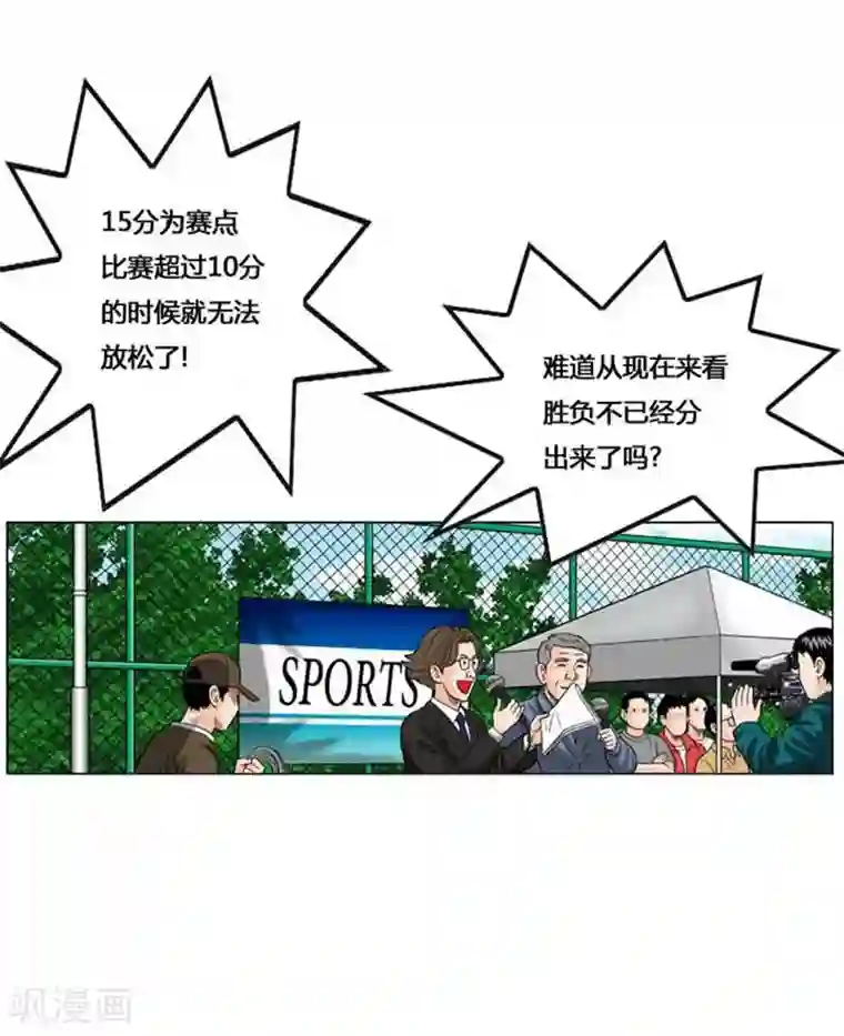 神之网式足球第49话