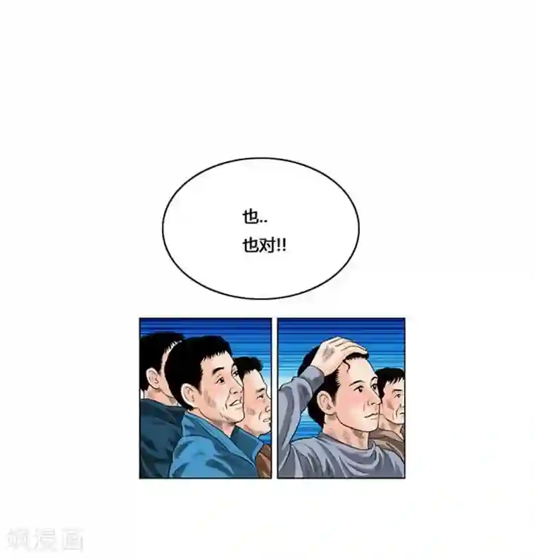 神之网式足球第49话