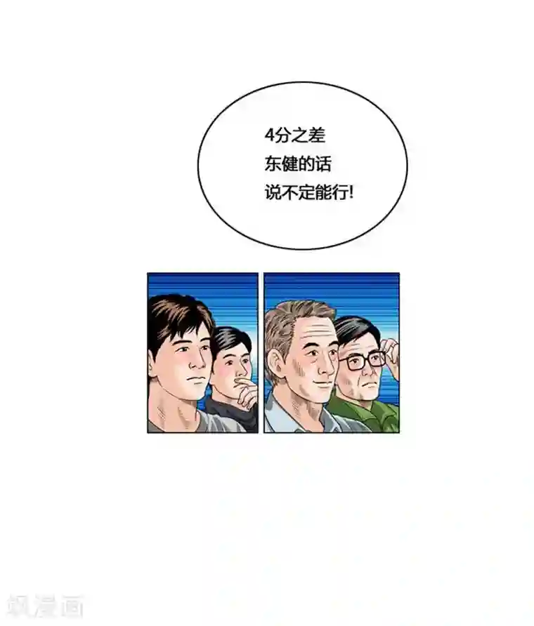 神之网式足球第49话