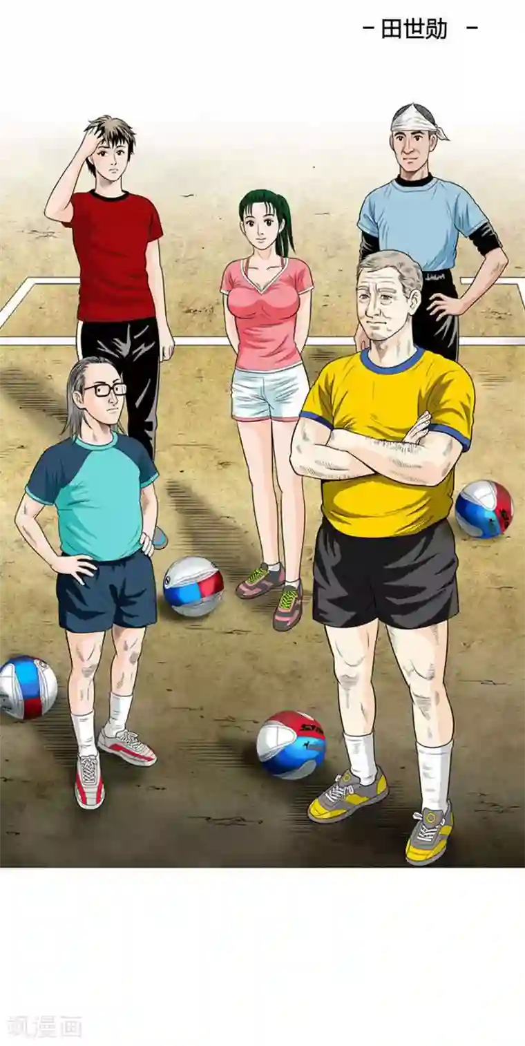 神之网式足球第49话