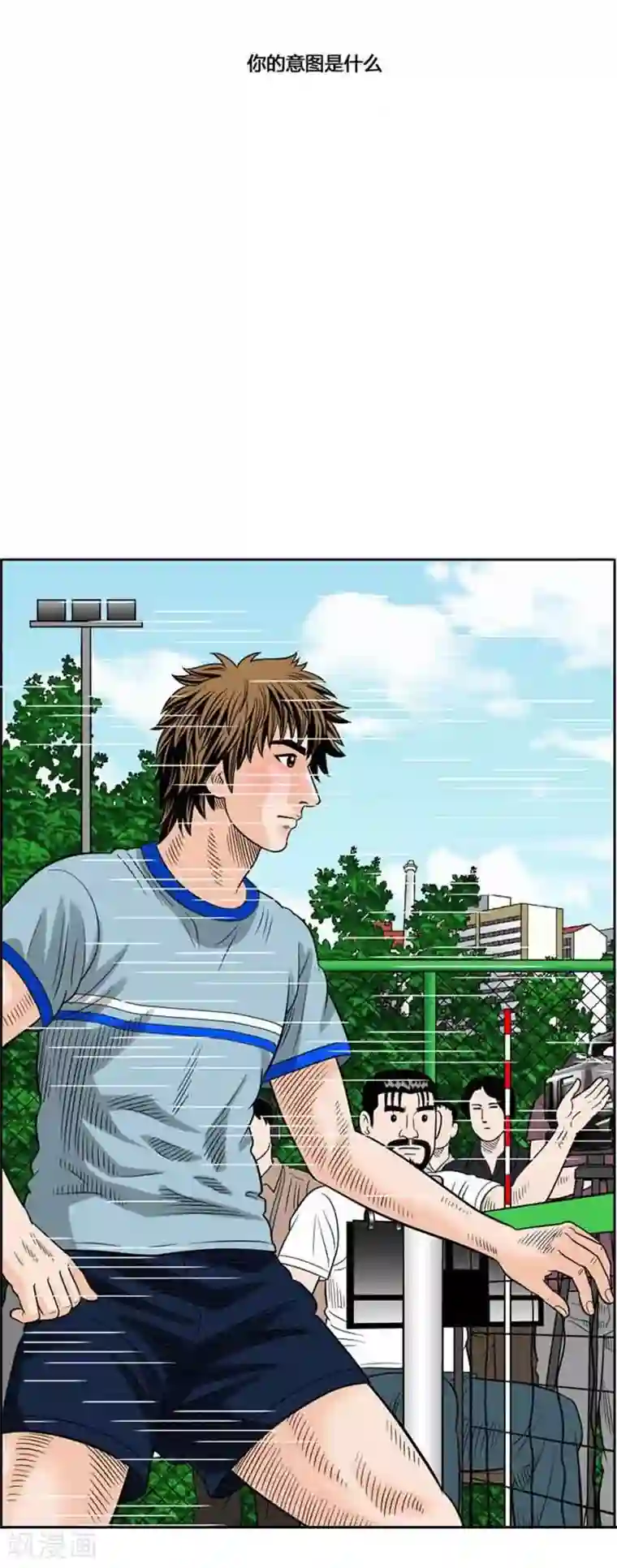 神之网式足球第49话