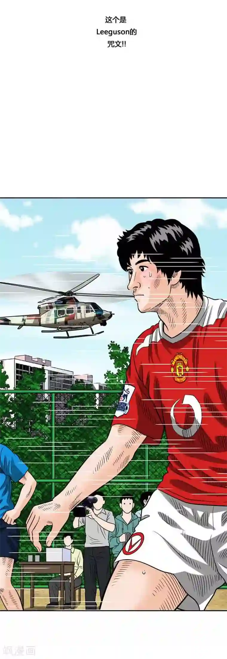 神之网式足球第49话