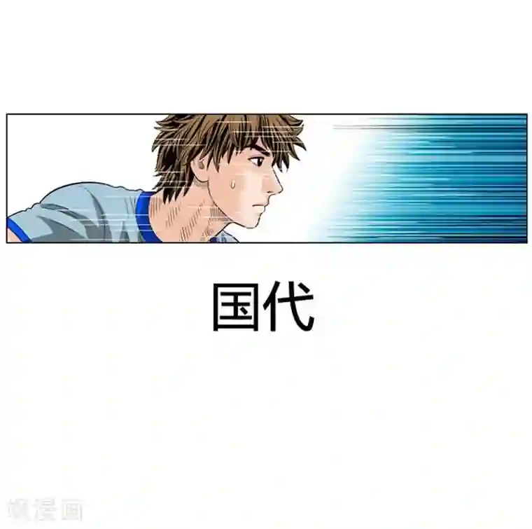 神之网式足球第49话