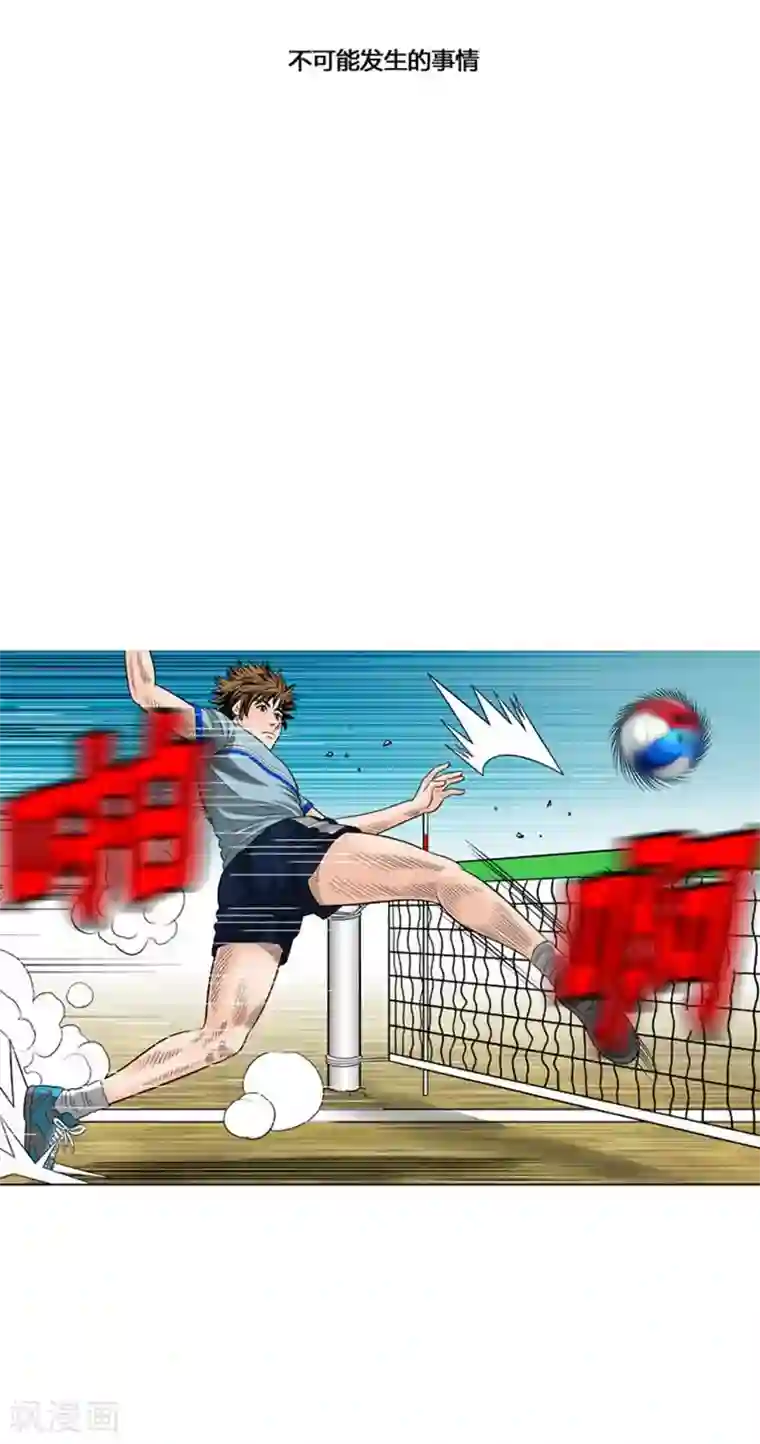 神之网式足球第50话