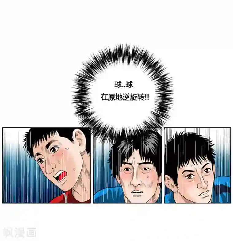 神之网式足球第50话