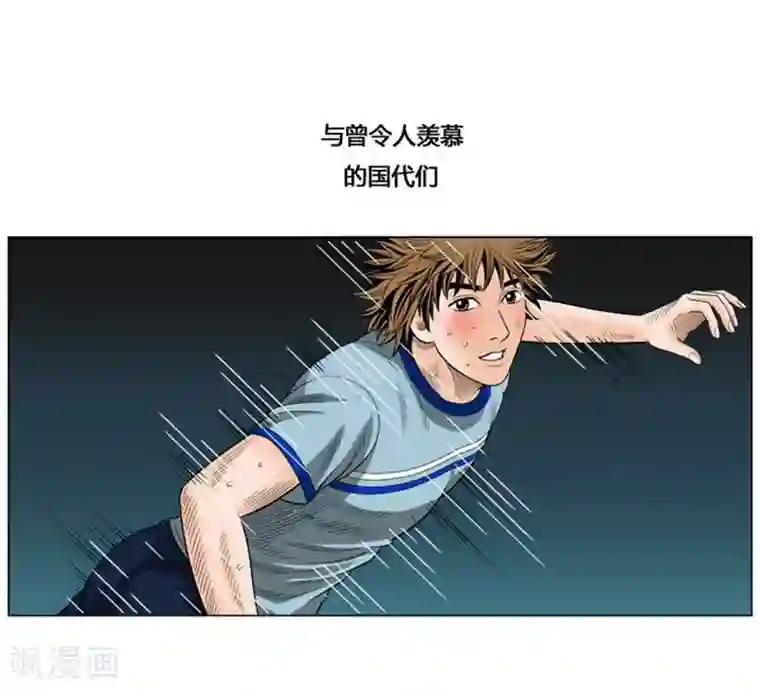 神之网式足球第50话