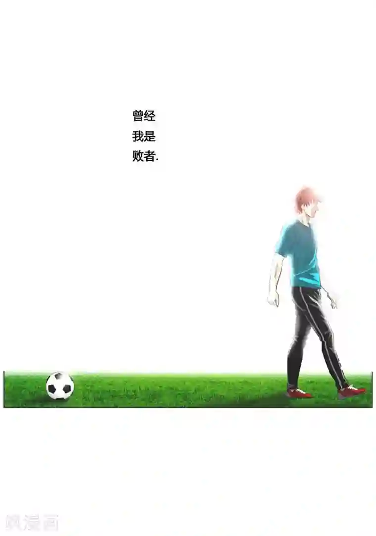 神之网式足球第50话