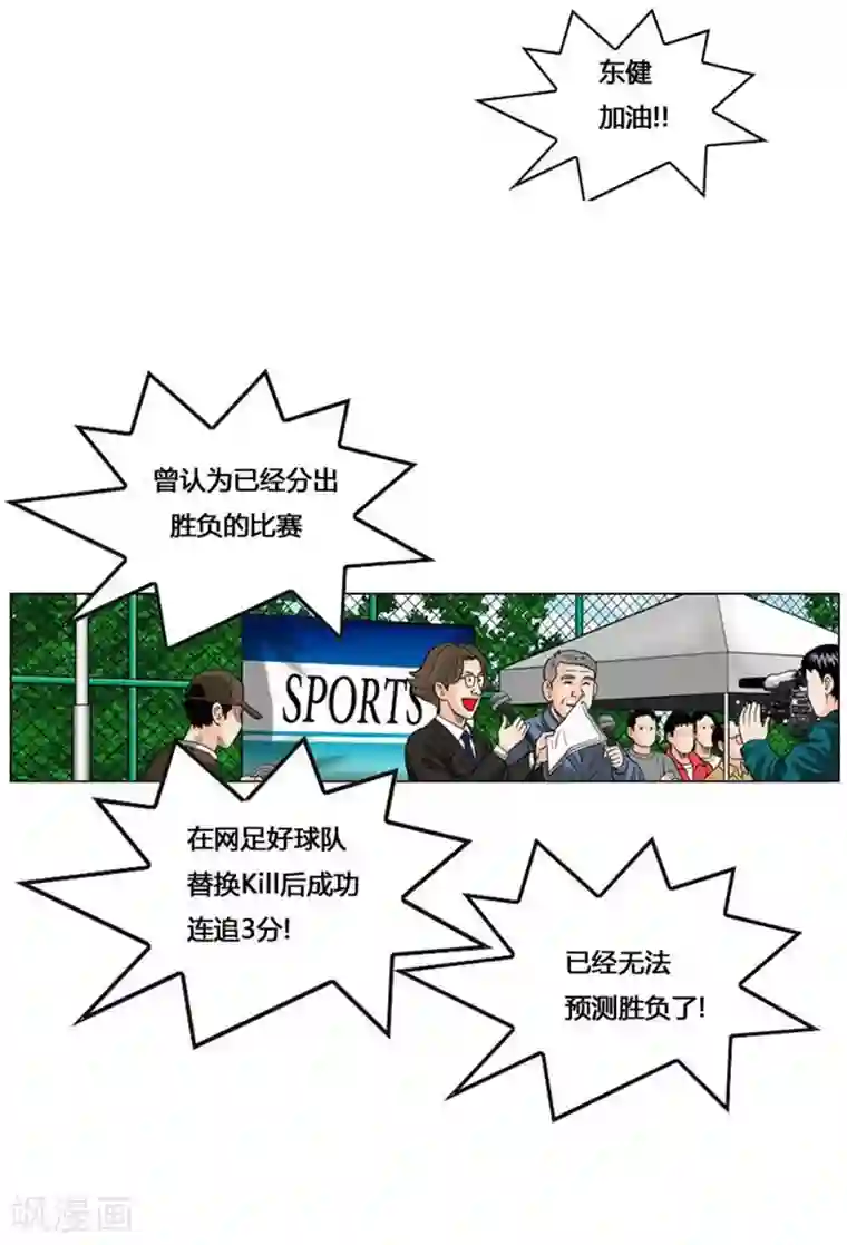神之网式足球第50话