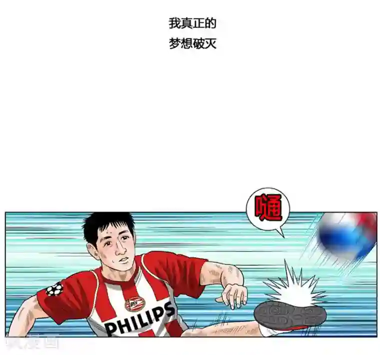 神之网式足球第50话