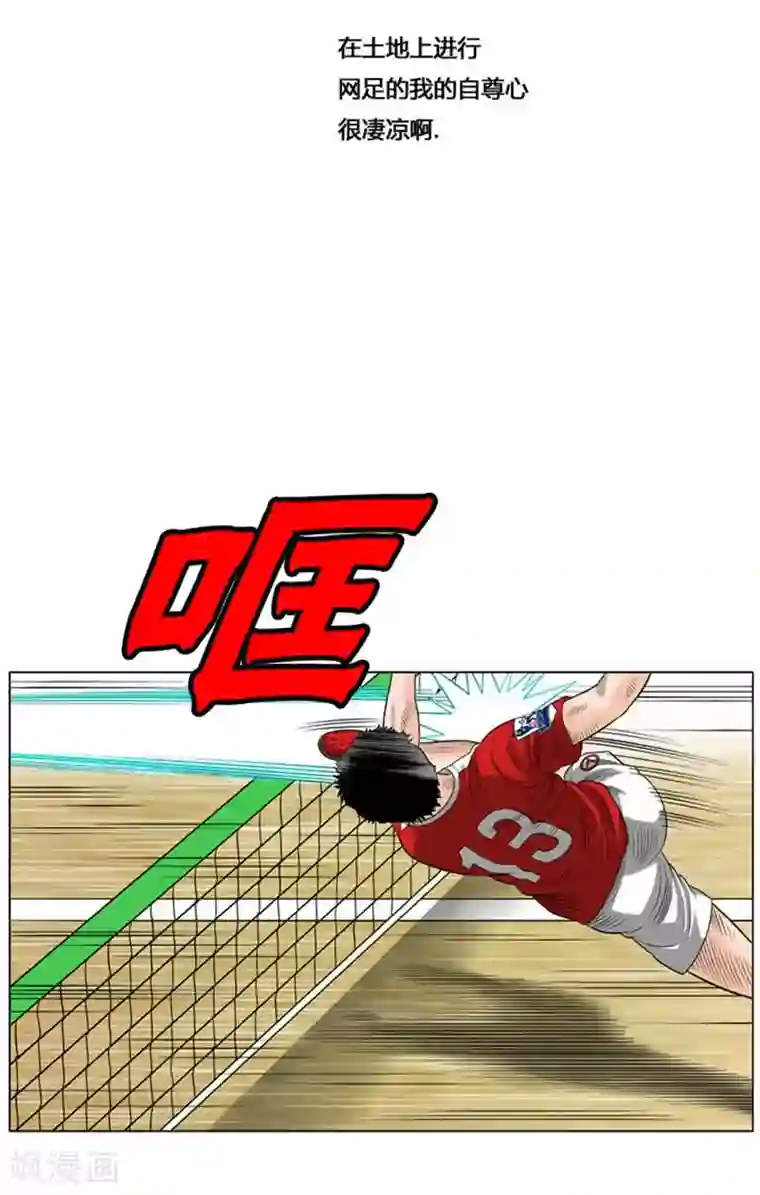 神之网式足球第50话