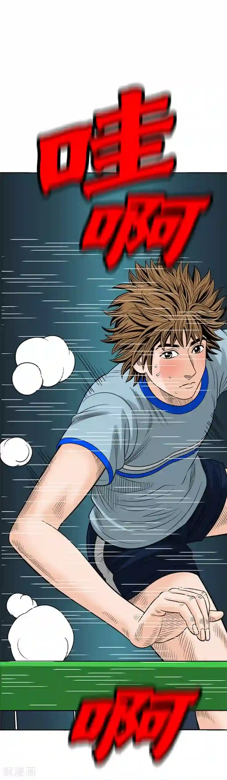 神之网式足球第50话