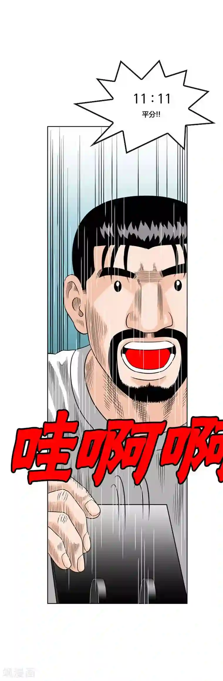 神之网式足球第50话