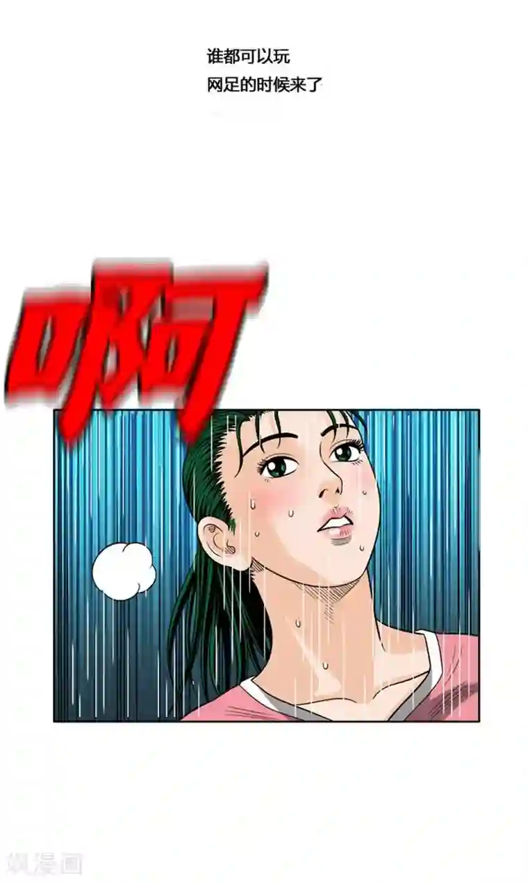 神之网式足球第50话