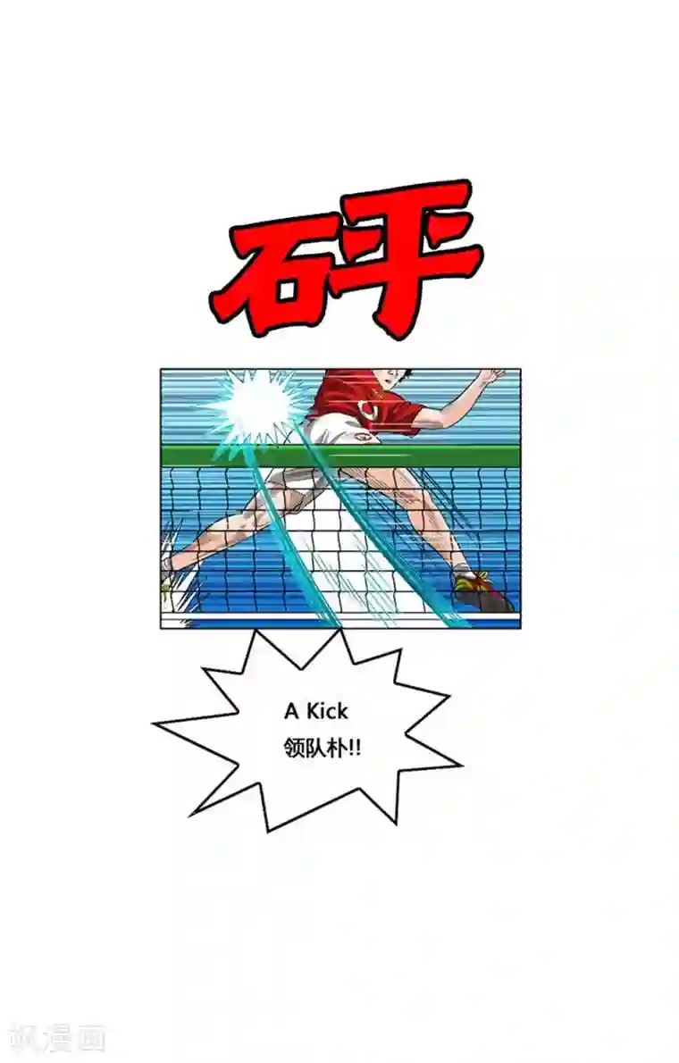 神之网式足球第51话