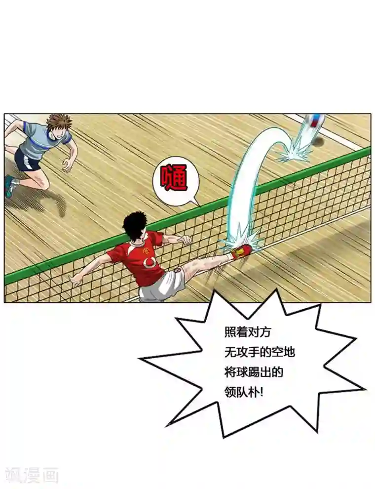 神之网式足球第51话