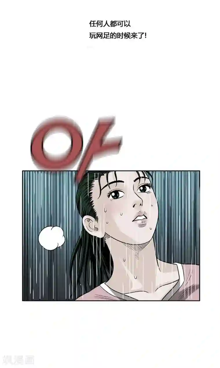 神之网式足球第51话